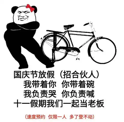 适合国庆中秋发的朋友圈憨憨文案