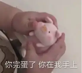 几点了,还不起来倒脖子