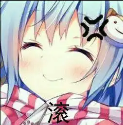 可爱的动漫斗图表情