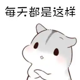 是这样,睡觉前必须上个厕所