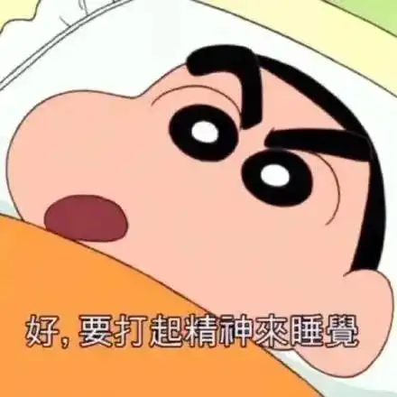 蜡笔小新表情包高清动图