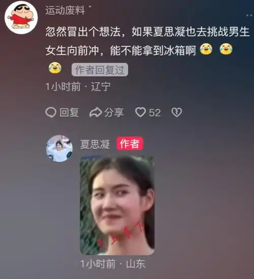 当事人亲自玩梗夏思凝憋笑吴艳妮的表情包火了我就是个搞笑女