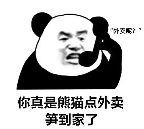 笑表情包熊猫头爷叔