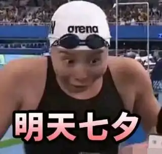 傅园慧表情