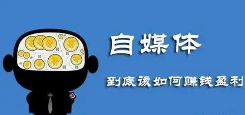 2020年做自媒体还能挣到钱吗怎么赚钱,自媒体人干货分享