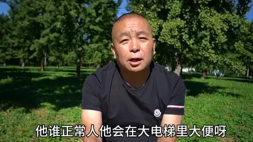 大爷在电梯大便被曝光后自杀,北京老哥开门见山,说出老年人心里话