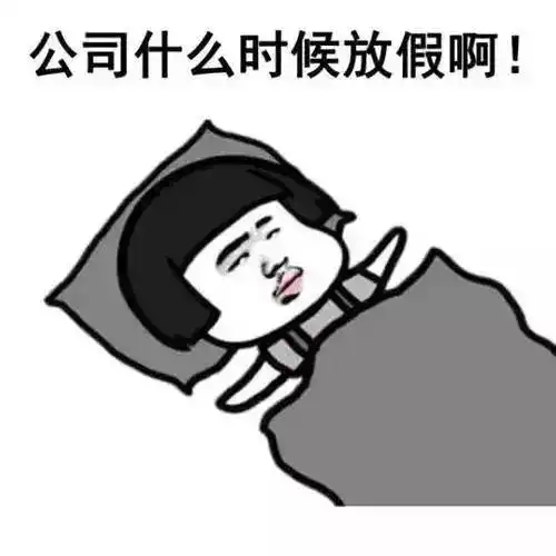 再上10天班,内江人全部放假看到最后一个想哭