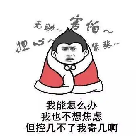 仁济科普情绪问题知多少之焦虑篇