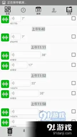 微信语音转发app下载微信语音转发app安卓版微信语音转发appapp91手游网