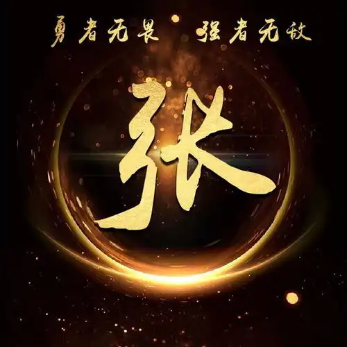 白字姓氏微信头像霸气