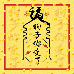 一起睡觉表情包动态只有