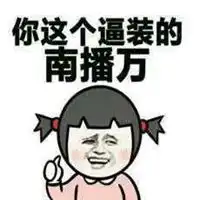 关于失踪人口的表情包微信头像图片大全