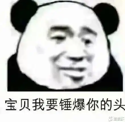 暴漫熊猫人表情包轻拍