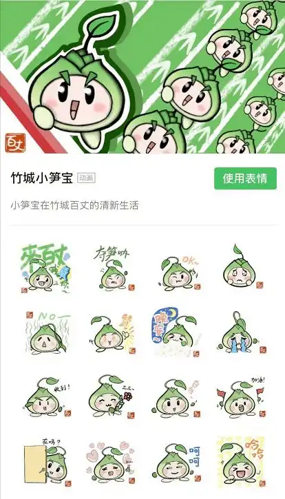 在吗来斗图百丈专属表情包小笋宝新鲜出炉啦