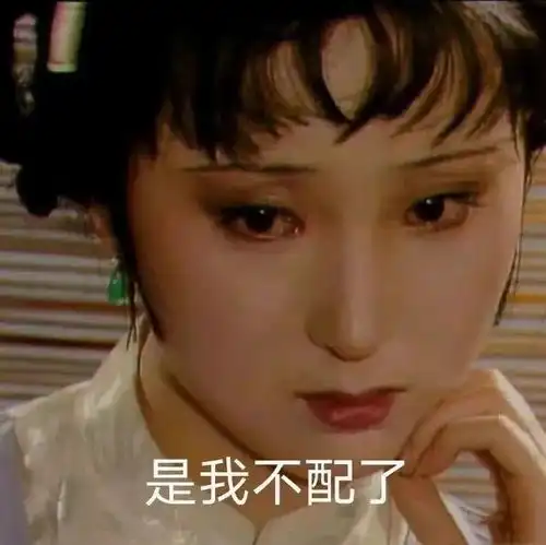 林黛玉阴阳怪气发疯文学表情包