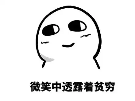 拒捕表情包微笑
