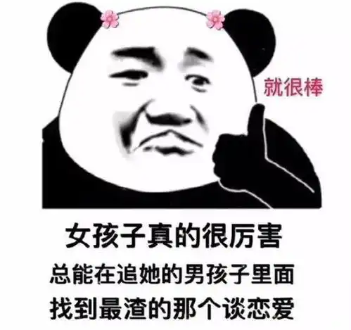 熊猫头表情包i你要实在无聊就找个班上吧