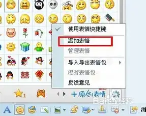 如何把旺旺的表情加入到qq表情里面