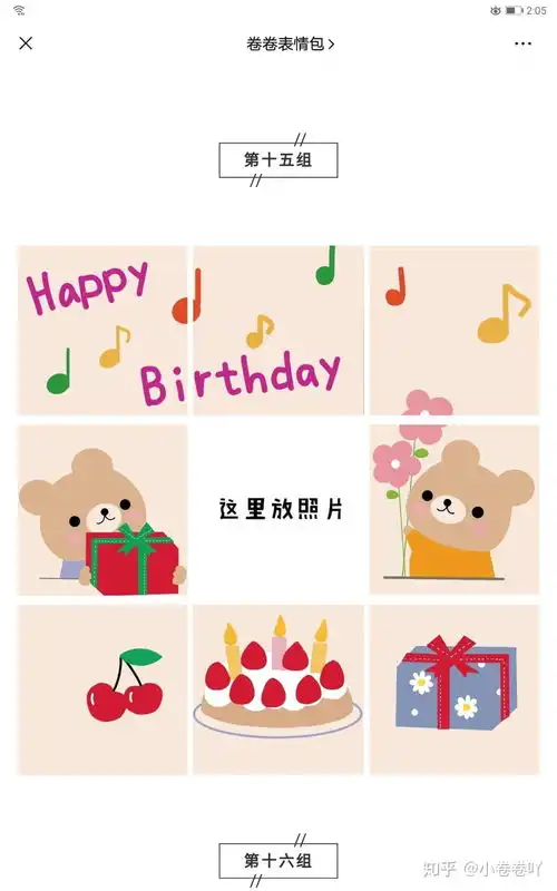 过生日可以发的朋友圈九宫格素材