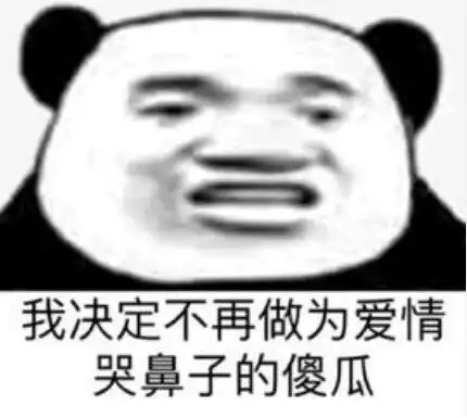 沙雕熊猫头寻找沙雕cp,哪里有啊