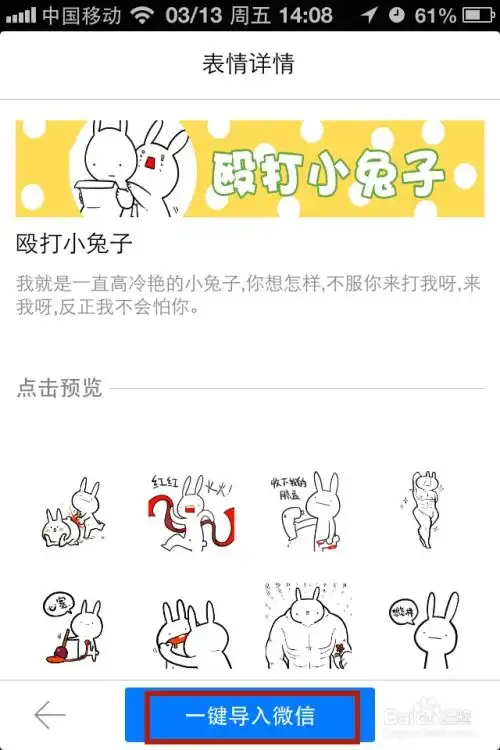 如何一键导入表情到微信微信表情