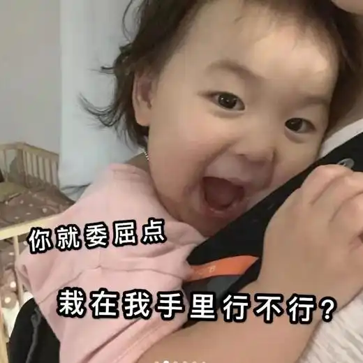 你怎么可以不理我表情包今日头条