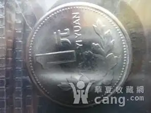 97年货背逆60度一元1硬币