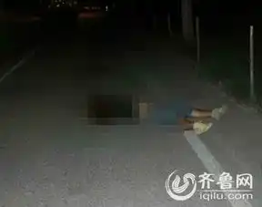 凌晨济南街头现无头男尸货车司机不慎碾压所致