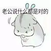 叫老公起床表情包微信头像图片大全