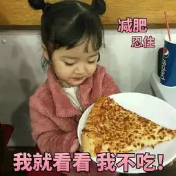 权律二表情包女孩子就要多存点这样的图