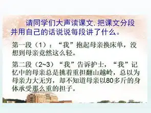 第十三课第一次抱母亲ppt课件苏教版四年级