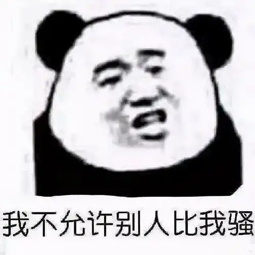 你有哪些珍藏的表情包第五弹