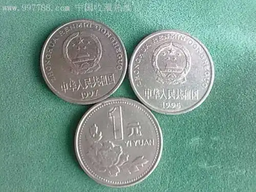1991年至1999年一元硬币收藏价值多少