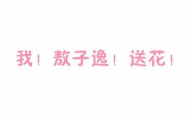 送我九十九朵玫瑰花敖先生抖音号分享了解一下