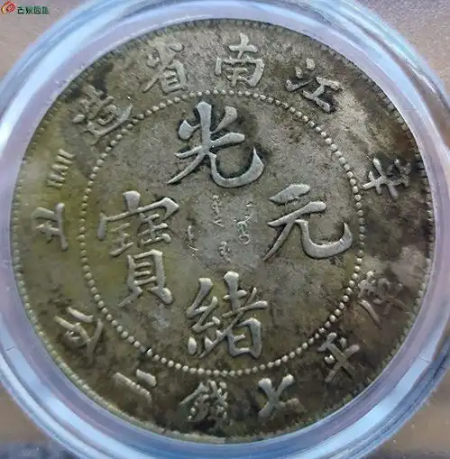 au50分的江南辛丑圆眼龙洋包快3650元