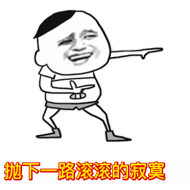 滚的表情包动作滚滚滚
