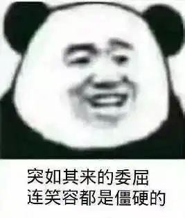我至今不能忘怀表情包今日头条