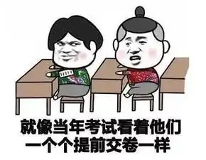 为什么在大学里没有人追你