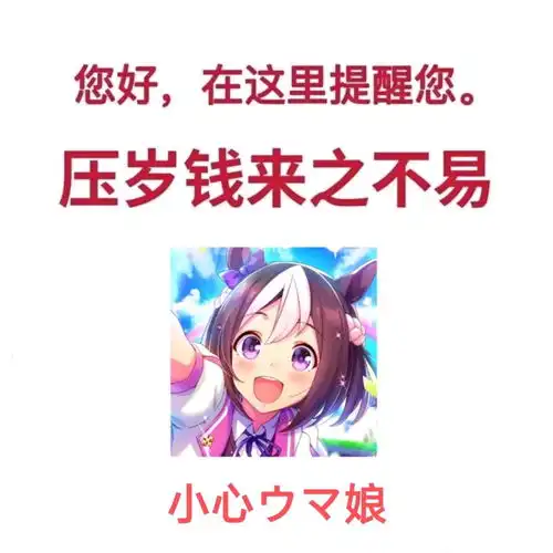 赛马娘表情包