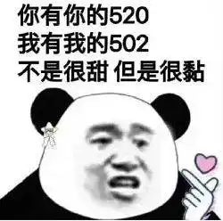 熊猫表情包推着你的三轮儿,赶紧滚