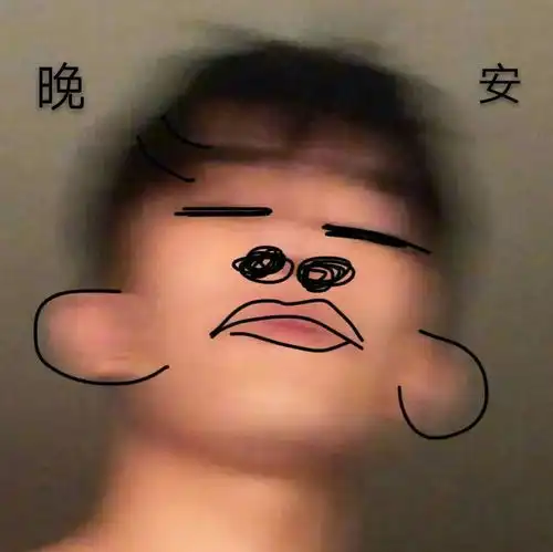 我是你最好的朋友吗