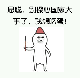 今日最火丨王思聪吃热狗表情包