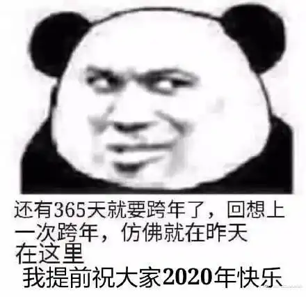 2019元旦快乐搞笑表情包祝你新的一年,不劳而获,一夜暴富