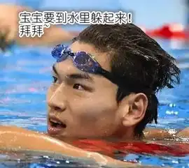游泳男神徐嘉余,又一个暴走表情包