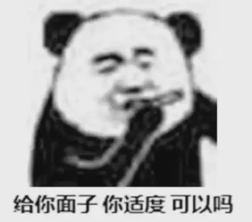 笑表情包熊猫头地摊经济