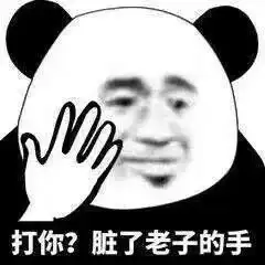 表情包沙雕熊猫头27.0