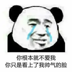 根本就不好玩表情包