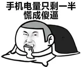 信修修手机这么智能,是时候该学会如何省电了