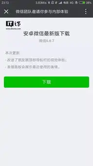 微信安卓测试版v6.6.7发布朋友圈视觉大变化