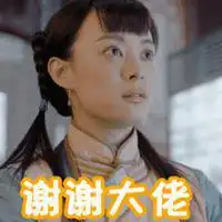 多谢大佬表情包微信头像图片大全